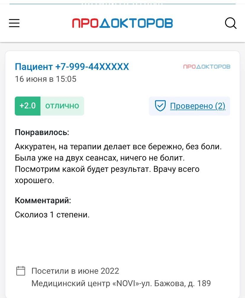 Отзывы о Меньшикове Сергее Степановиче с сайта ПроДокторов