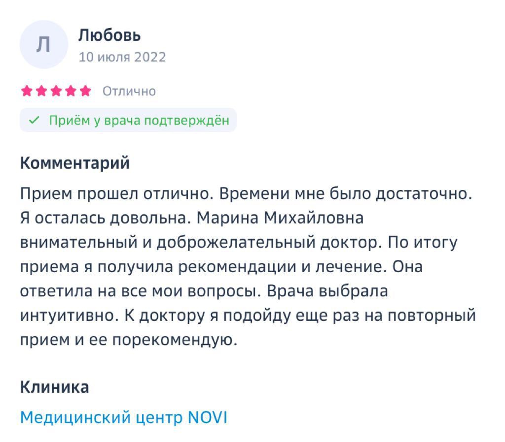 Отзывы о Кравченко Марине Михайловне от пациента Любовь