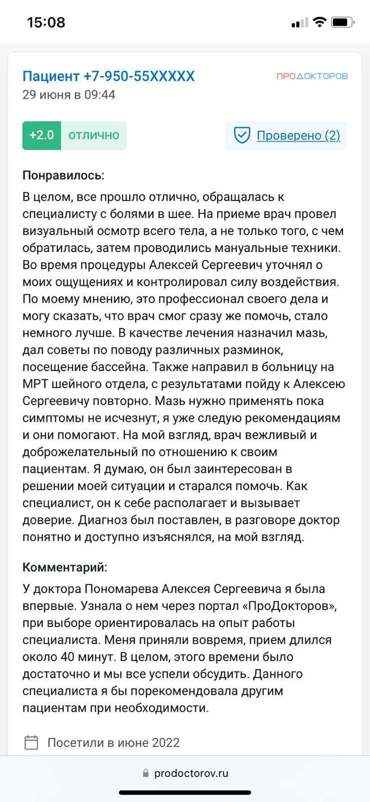 Отзывы о Пономареве Алексее Сергеевиче с сайта ПроДокторов