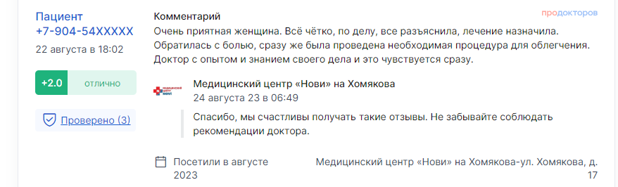 Отзыв о Кравченко Марине Михайловне с сайта Фламп